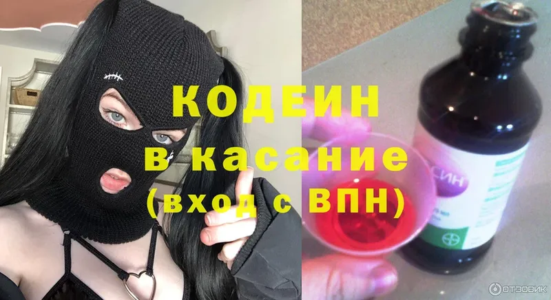 blacksprut ССЫЛКА  Грайворон  Codein Purple Drank  наркотики 